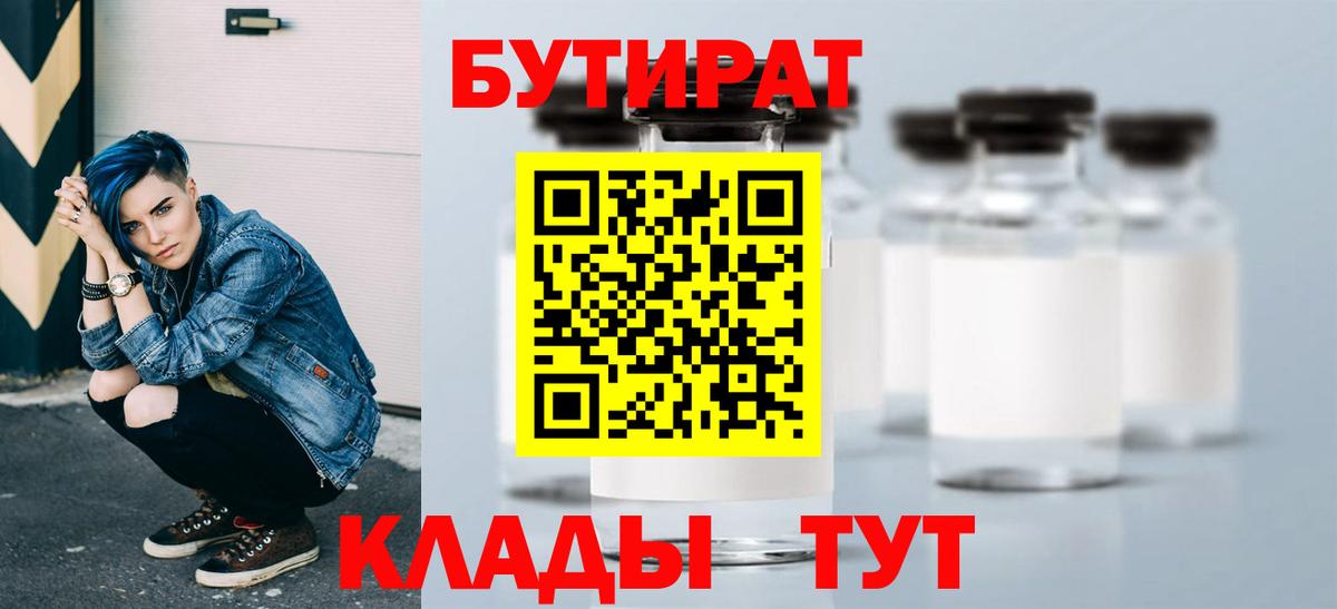 Тихвин  Бутират оксибутират  БУТИРАТ  Вход с VPN 