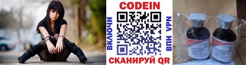 Кодеин Purple Drank Тихвин