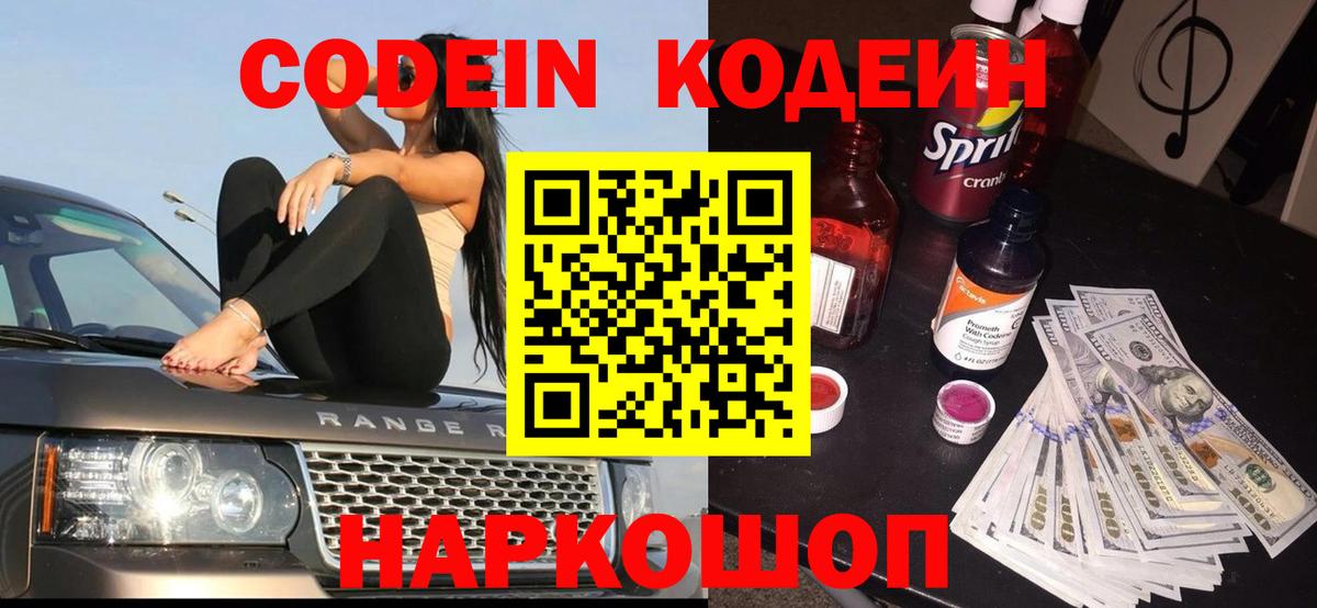 Тихвин  Кодеиновый сироп Lean напиток Lean (лин)  Вход с VPN 