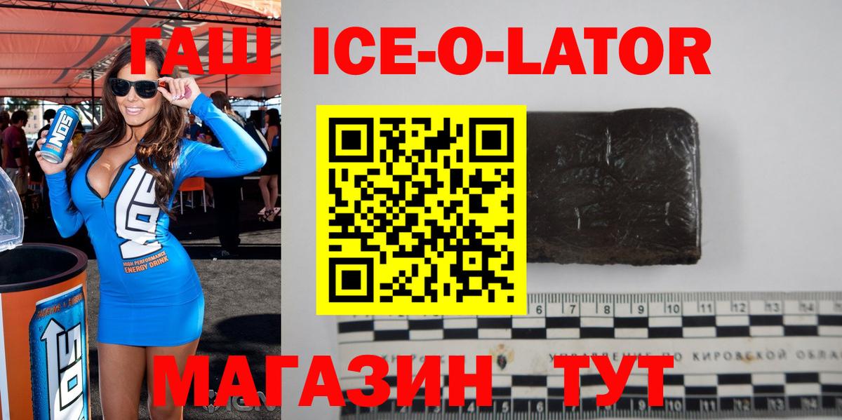ГАШИШ ice o lator  ГАШИШ  Тихвин  ГАШ hashish  где найти наркотики  Вход с VPN 